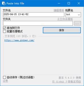 PasteIntoFile(快速保存剪贴板内容)v5.4.4多语便携版-财仔梦想资源网