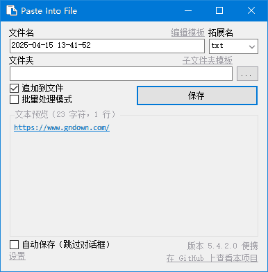 PasteIntoFile(快速保存剪贴板内容)v5.4.4多语便携版-财仔梦想资源网