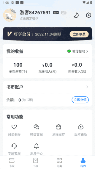 淘小说APP(免费阅读海量小说)v10.8.5去广告解锁版-财仔梦想资源网