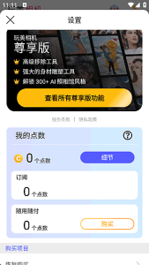玩美相机APP(专业手机美颜相机)v6.8.0修改版-财仔梦想资源网
