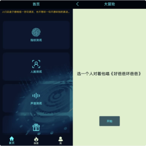 真心话大冒险测谎器v3.0-财仔梦想资源网