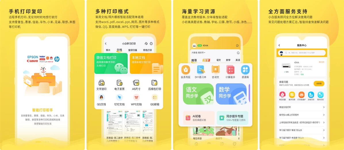 小白学习打印v4.19.2自带学习资源的全能打印工具，会员解锁版-财仔梦想资源网