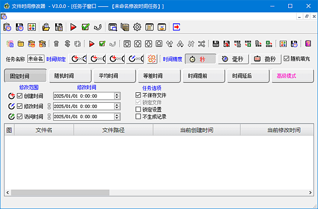 文件时间修改器(支持一键合理化)v3.0.0中文绿色版-财仔梦想资源网