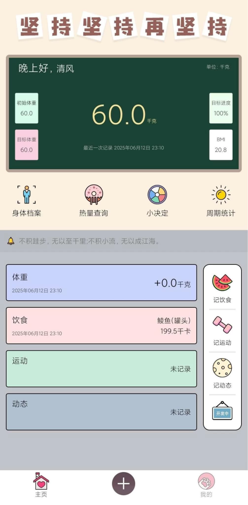 体重记v1.0.6-财仔梦想资源网