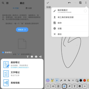 吾绘笔记v6.5.3-财仔梦想资源网