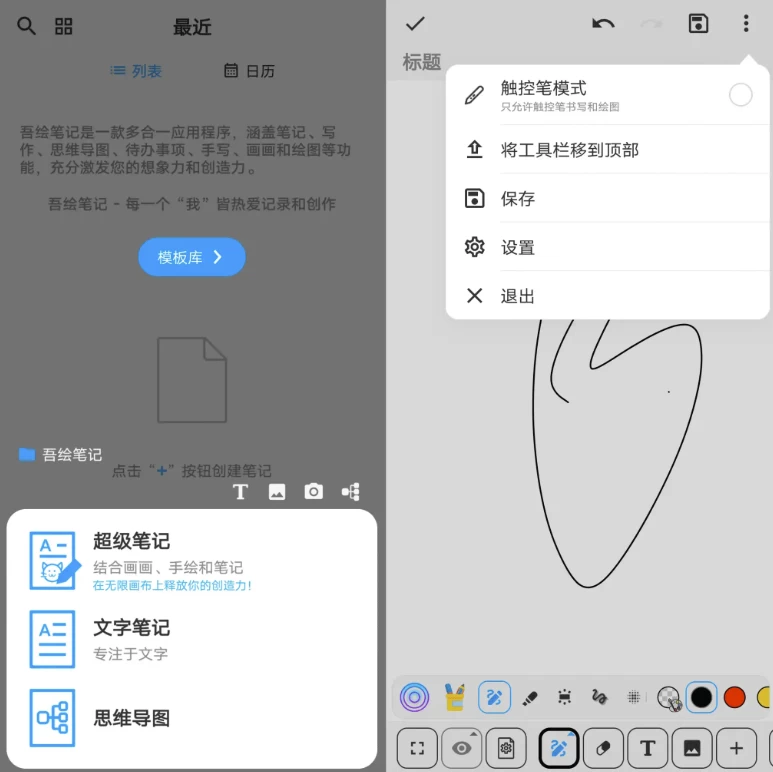 吾绘笔记v6.5.3-财仔梦想资源网