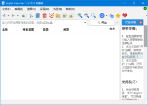 AnyTXTSearcher(文档内容搜索工具)v1.3.2477基础版&增强版-财仔梦想资源网