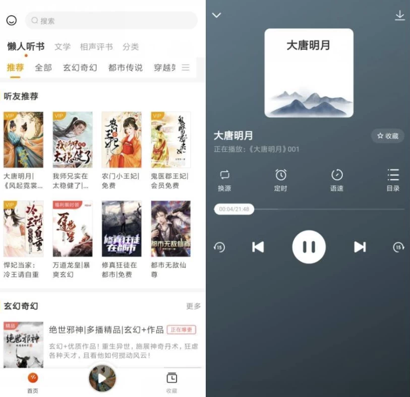 有声小说v1.1.1纯净版-财仔梦想资源网