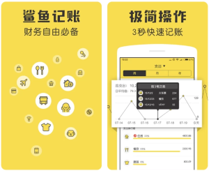 鲨鱼记账v5.27.2会员版，再也不用担心忘记记账了-财仔梦想资源网