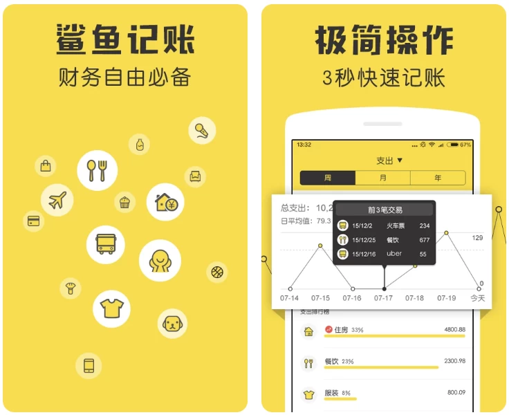 鲨鱼记账v5.27.2会员版，再也不用担心忘记记账了-财仔梦想资源网