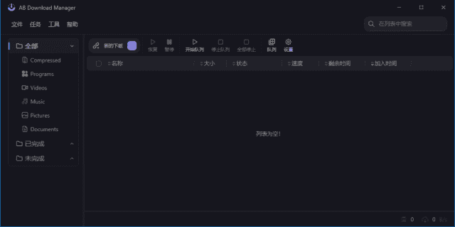 ABDownloadManager(下载管理工具)v1.6.6中文绿色版-财仔梦想资源网
