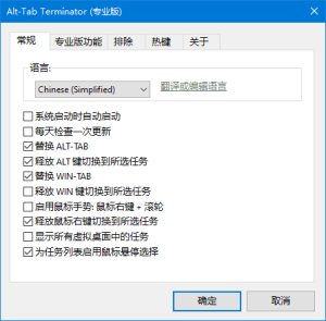 NTWindAlt-TabTerminator(系统任务切换工具)v6.6多语便携版-财仔梦想资源网