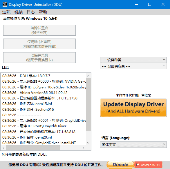 DisplayDriverUninstaller(驱动卸载工具)v18.1.2.0多语便携版-财仔梦想资源网