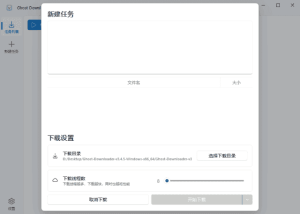 GhostDownloader(多功能下载管理工具)v3.6中文绿色版-财仔梦想资源网