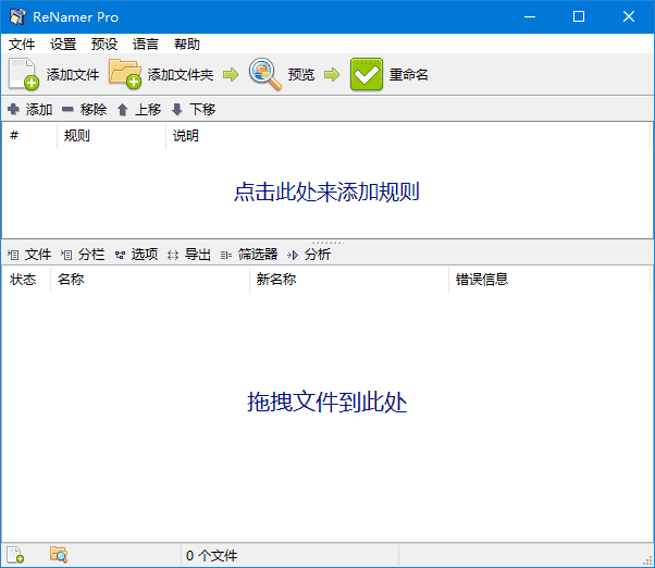 ReNamer(文件重命名工具)Prov7.8多语便携版-财仔梦想资源网