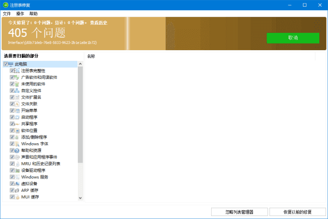 GlaryRegistryRepair(注册表修复)v6.0.1.16多语便携版-财仔梦想资源网