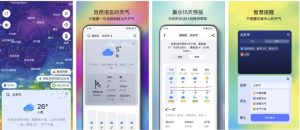 和风天气v3.5.16数据精准全球覆盖智慧提醒-财仔梦想资源网