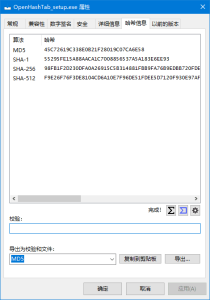 OpenHashTab(右键文件哈希外壳扩展软件)v3.1.0-财仔梦想资源网
