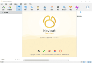 NavicatPremium(数据库管理工具)v17.2.8中文高级版-财仔梦想资源网
