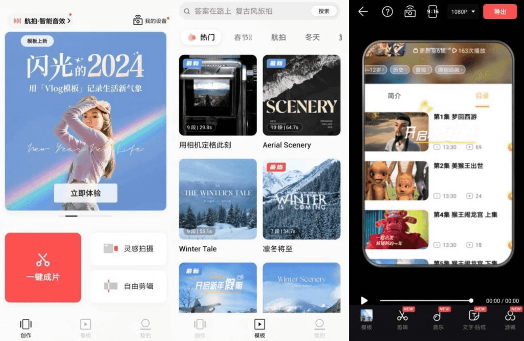 畅片视频剪辑v4.110.0，DJI大疆官方推荐视频剪辑app-财仔梦想资源网