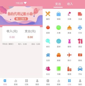 仙女记账v1.0-财仔梦想资源网