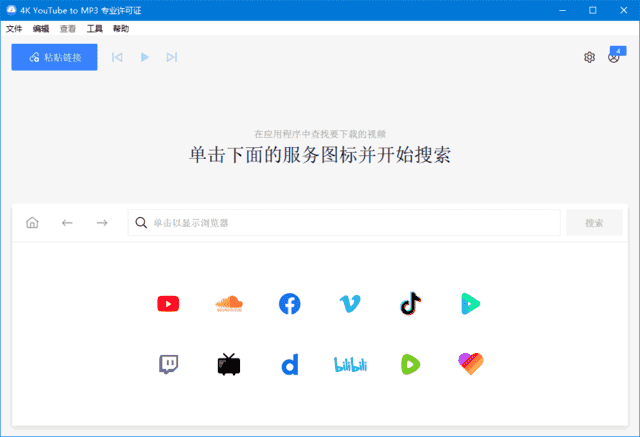 4KYouTubetoMP3(音频提取软件)v25.2.0.0210多语便携版-财仔梦想资源网