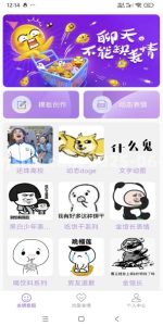 创意表情包v1.0.0解锁会员-财仔梦想资源网