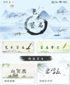 艺术签名生成器v1.0.0解锁会员-财仔梦想资源网