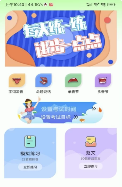 普通话学习测试v1.1.3解锁会员-财仔梦想资源网