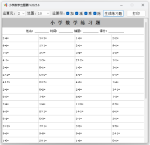 小学数学出题器v2025.6单文件版-财仔梦想资源网