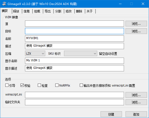 GImageX(系统WIM映像文件管理)v2.3.0汉化绿色版-财仔梦想资源网