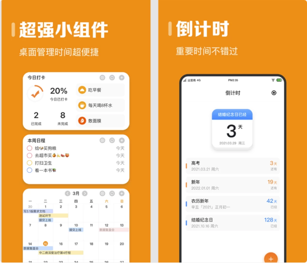 指尖时光v8.2.6会员版，以后再也不会忘记各种重要的事务了-财仔梦想资源网
