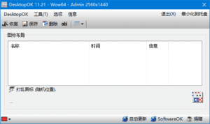 DesktopOK(桌面图标管理软件)v11.91多语便携版-财仔梦想资源网
