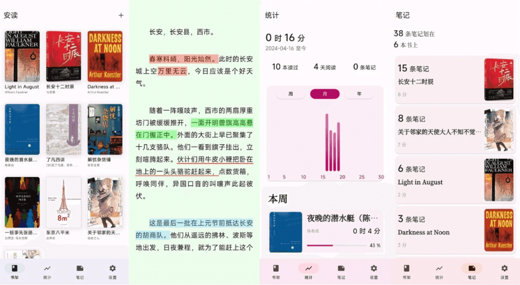 安读v1.6.1，一款专注于阅读的应用-财仔梦想资源网
