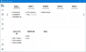 WeekToDo(待办事项管理应用)v2.2.0中文绿色版-财仔梦想资源网