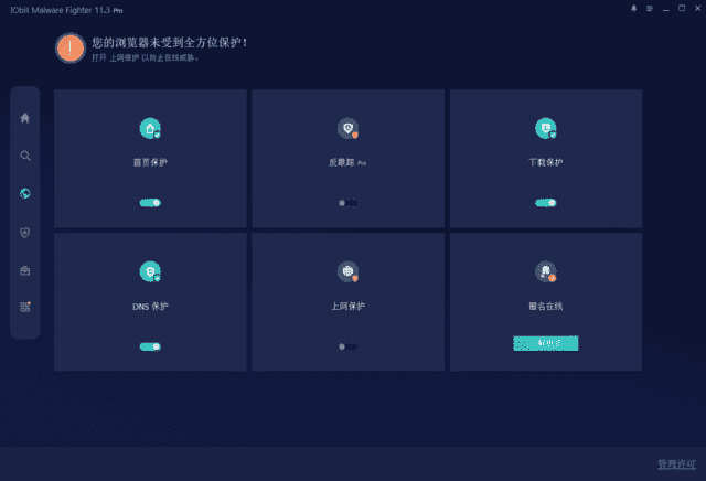 IObitMalwareFighter(电脑安全软件)Prov12.4.0.1536-财仔梦想资源网