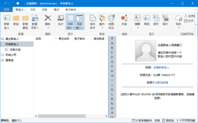 WinPIM友情强档(个人信息管理软件)v18.60.5882最新版-财仔梦想资源网