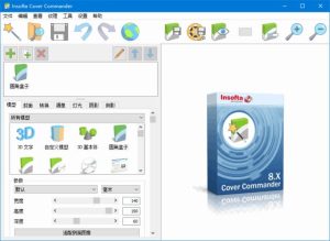 InsoftaCoverCommander(3D包装盒制作软件)v8.0.0多语便携版-财仔梦想资源网