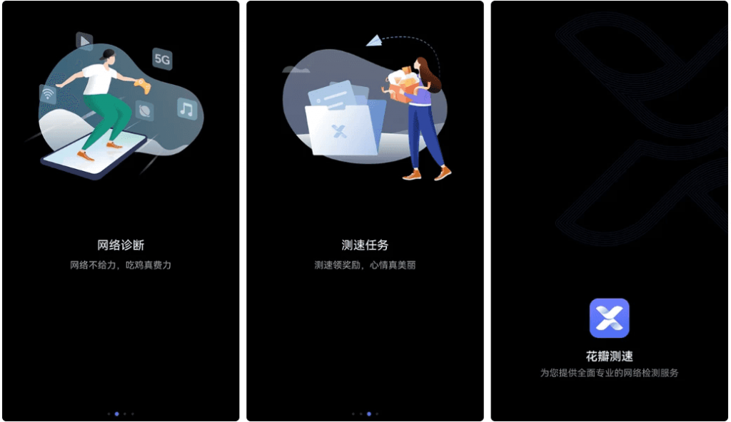 花瓣测速v4.9.0.119-财仔梦想资源网