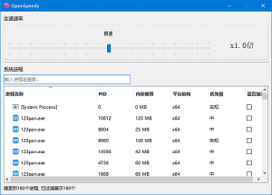 OpenSpeedy(免费游戏变速工具)v1.7.5中文绿色版-财仔梦想资源网