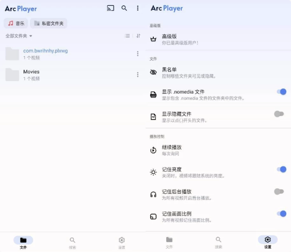 ArcPlayer全能视频播放器v1.2.8.3高级版-财仔梦想资源网
