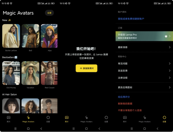 Lensa修图工具v6.2.3+853高级版-财仔梦想资源网
