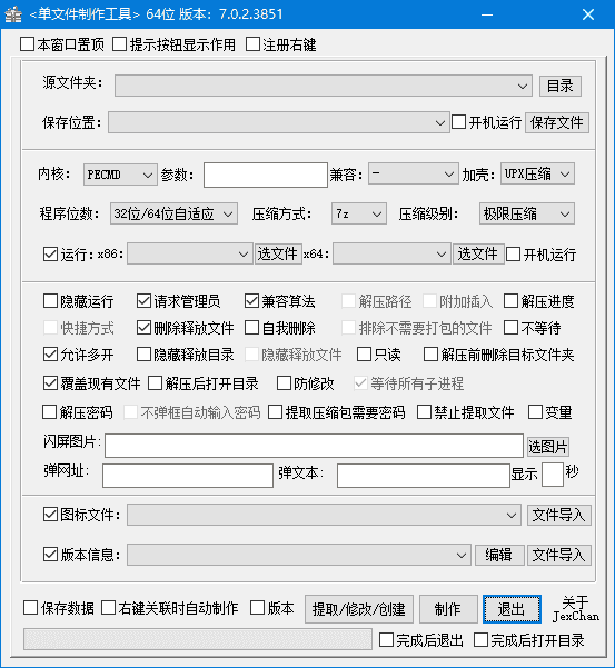 PECMD/7zSFX单文件制作工具v7.0.2.3857中文绿色版-财仔梦想资源网