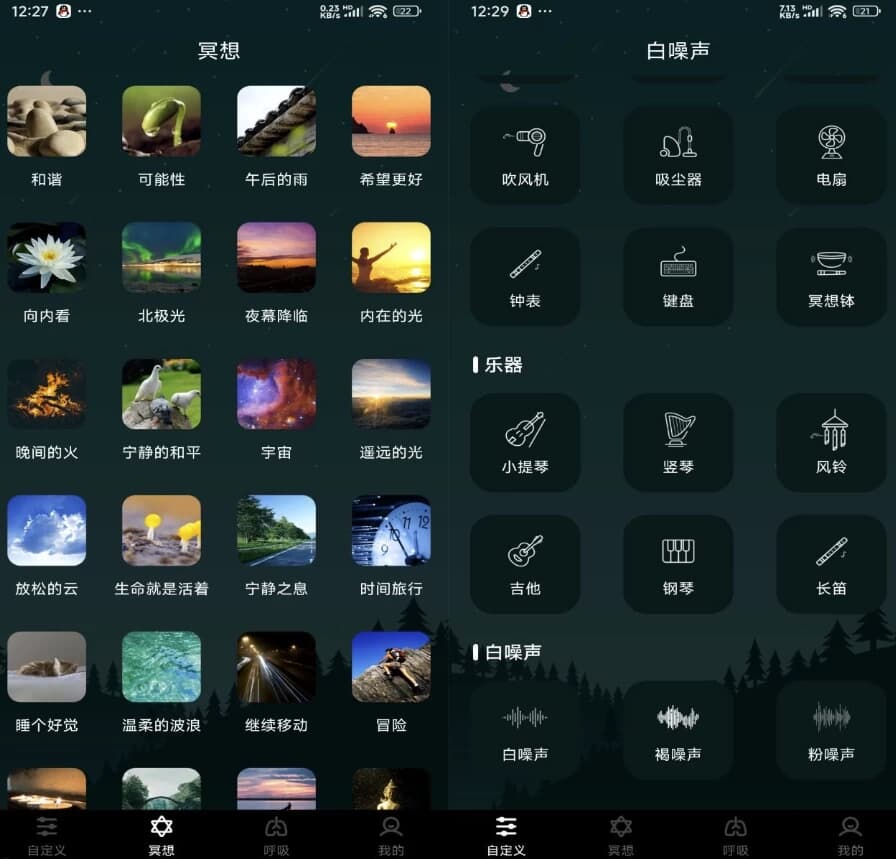 睡眠助手v24.6.2解锁会员-财仔梦想资源网