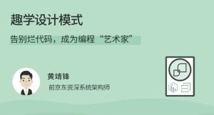 拉勾教育《趣学设计模式》-财仔梦想资源网