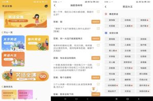 笑话全集v2.0.0解锁会员-财仔梦想资源网