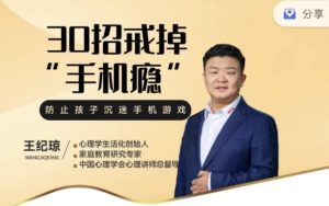 30招戒掉手机瘾不吵不闹放下手机-财仔梦想资源网