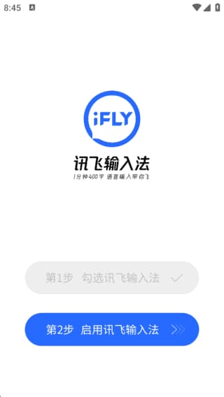 讯飞输入法APP(更好用的手机输入法)v14.1.11去广告解锁版-财仔梦想资源网