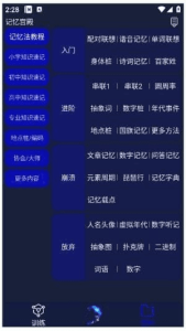 记忆宫殿APP(提升记忆力软件)v1.2.12免费纯净版-财仔梦想资源网
