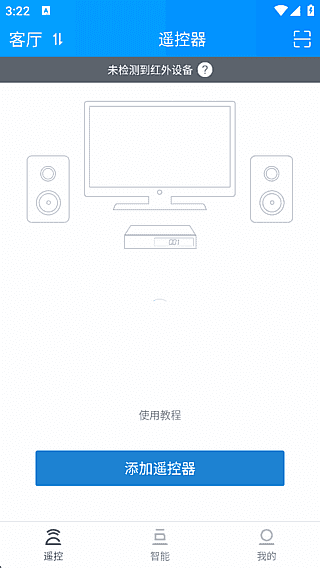 遥控精灵APP(手机家电遥控器)v5.3.5去广告修改版-财仔梦想资源网